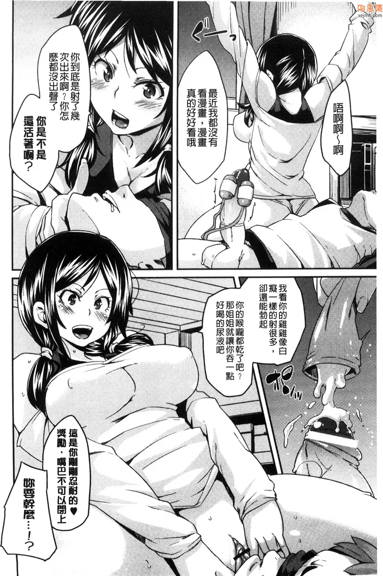 无翼鸟漫画全集之M男人依赖症