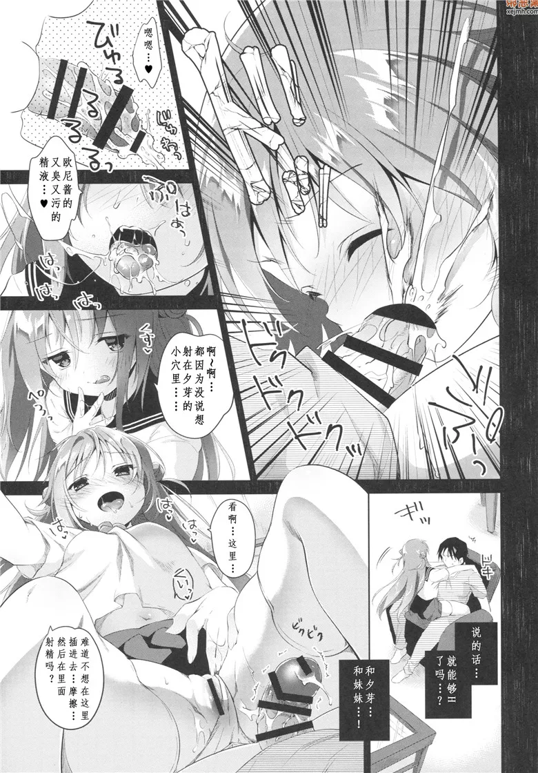 无翼鸟漫画全集之理想中的妹妹3