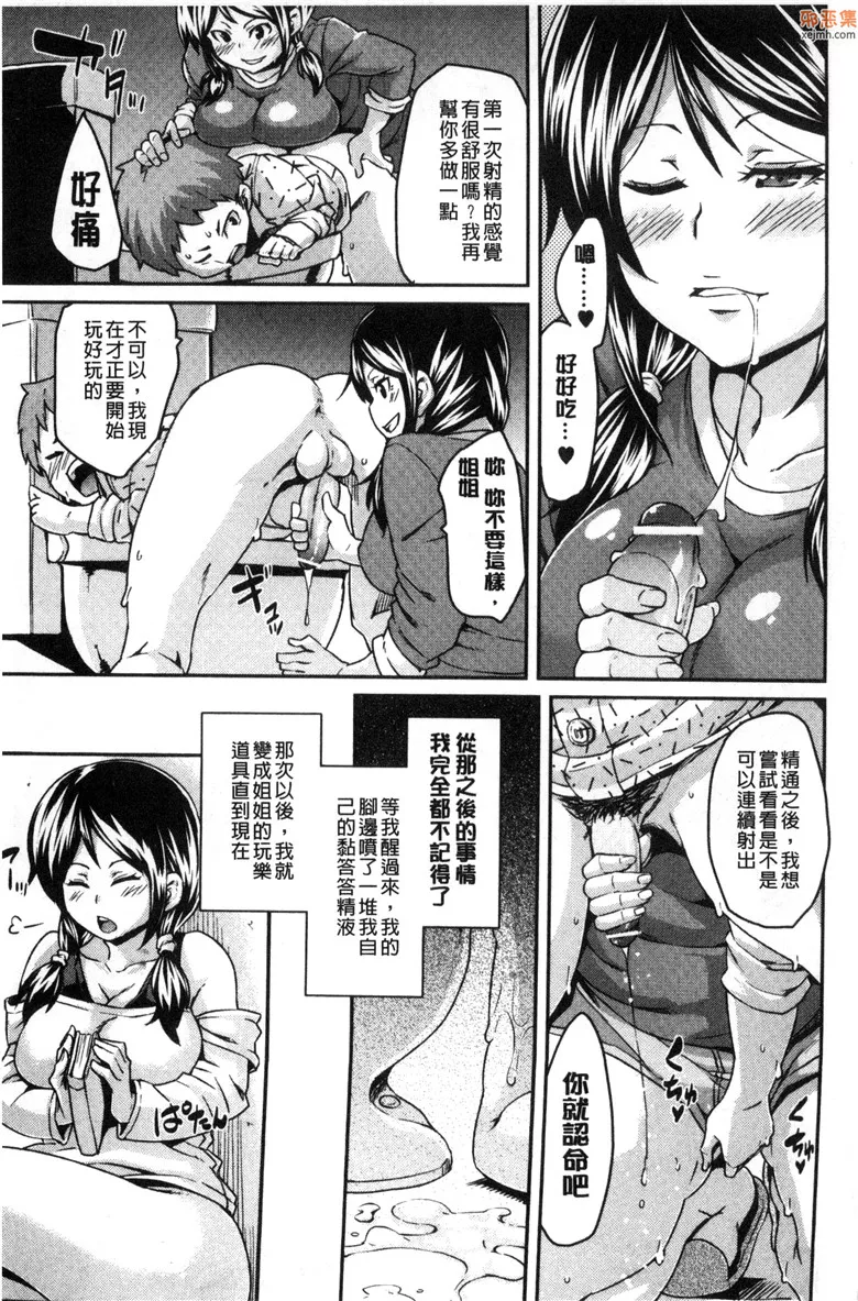 无翼鸟漫画全集之M男人依赖症