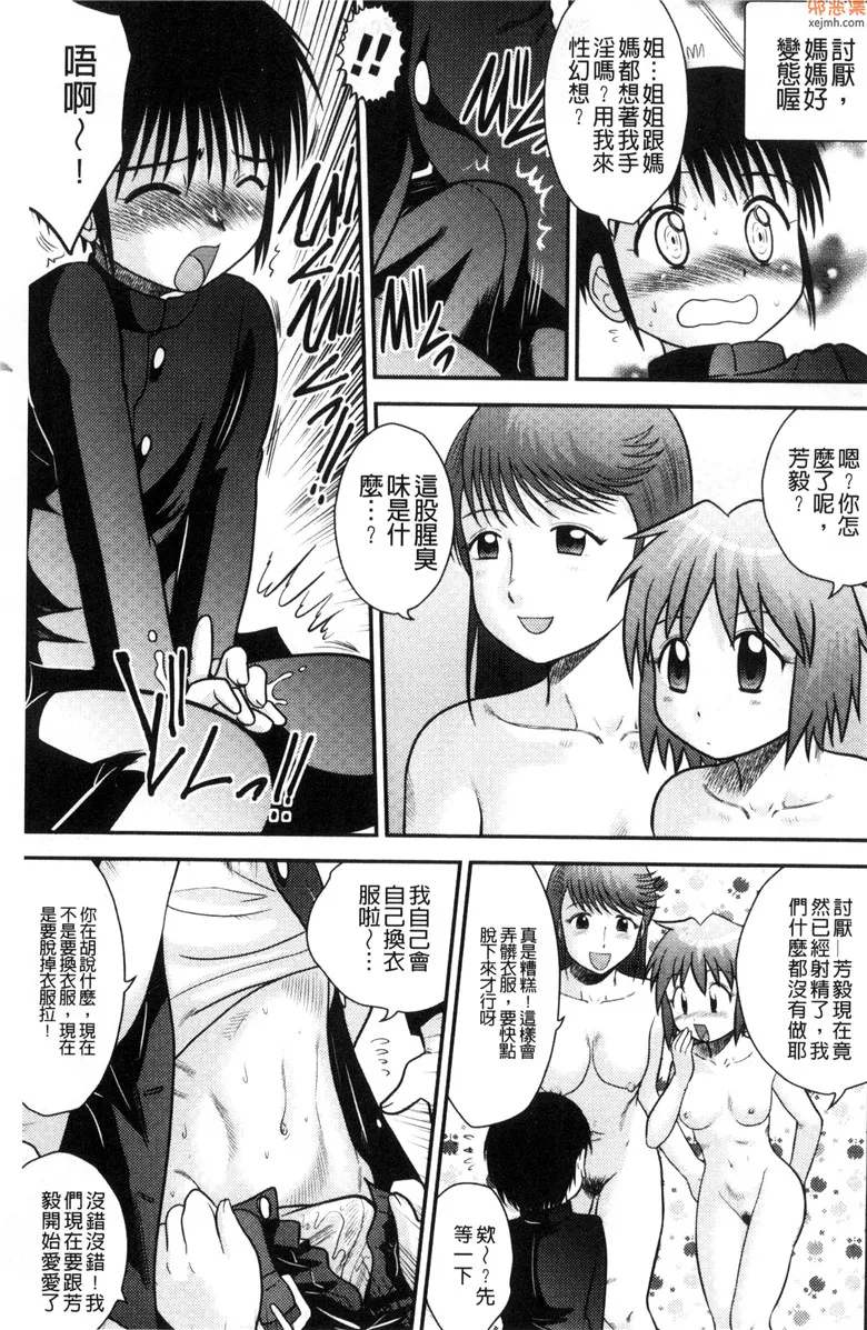 无翼鸟漫画全集之近亲乱伦家庭