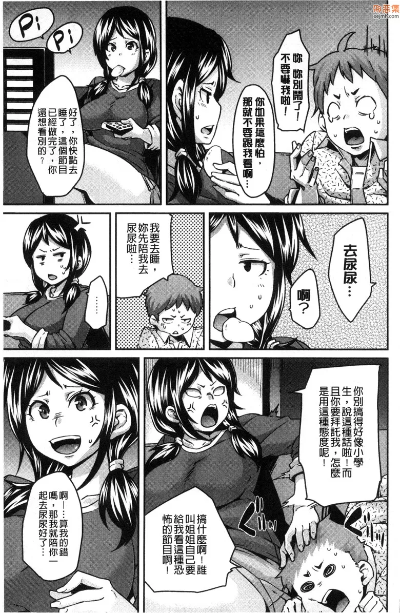 无翼鸟漫画全集之M男人依赖症