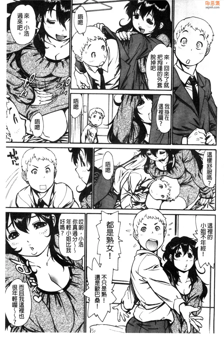 无翼鸟漫画全集之来按摩吧