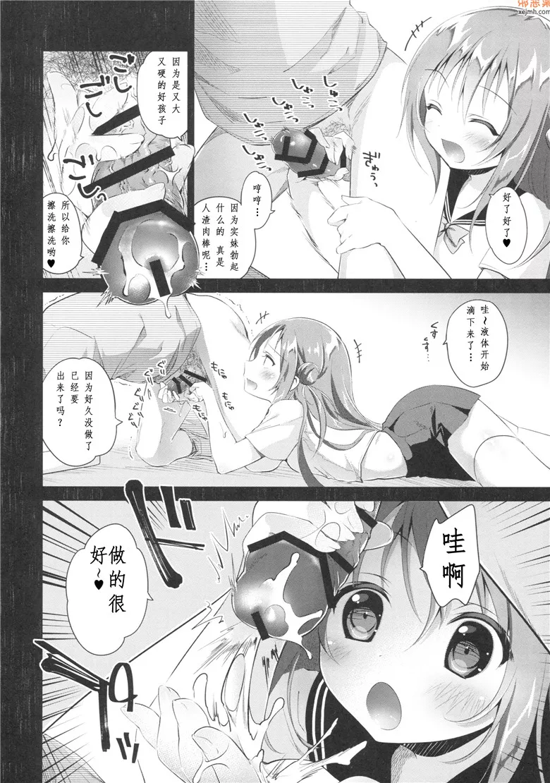 无翼鸟漫画全集之理想中的妹妹3