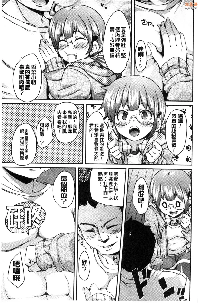 无翼鸟漫画全集之M男人依赖症