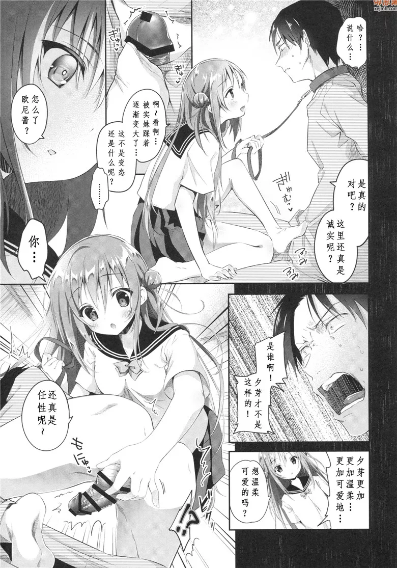 无翼鸟漫画全集之理想中的妹妹3