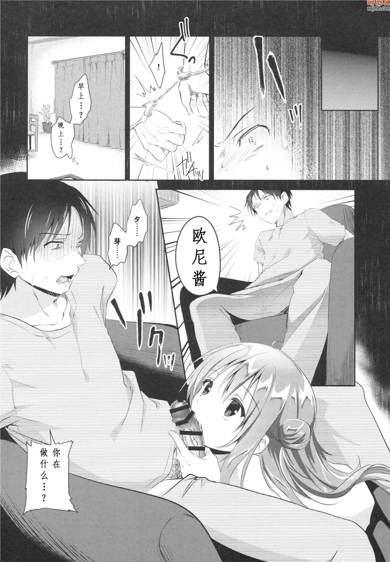 无翼鸟漫画全集之理想中的妹妹3