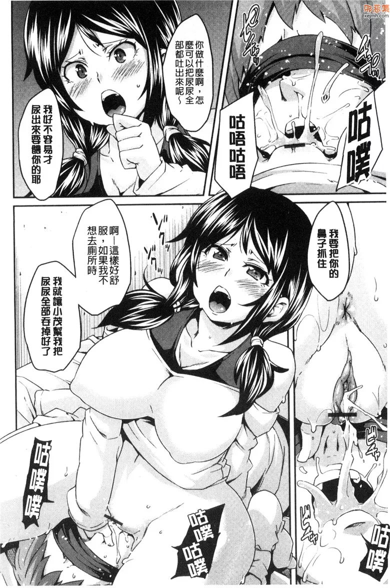 无翼鸟漫画全集之M男人依赖症