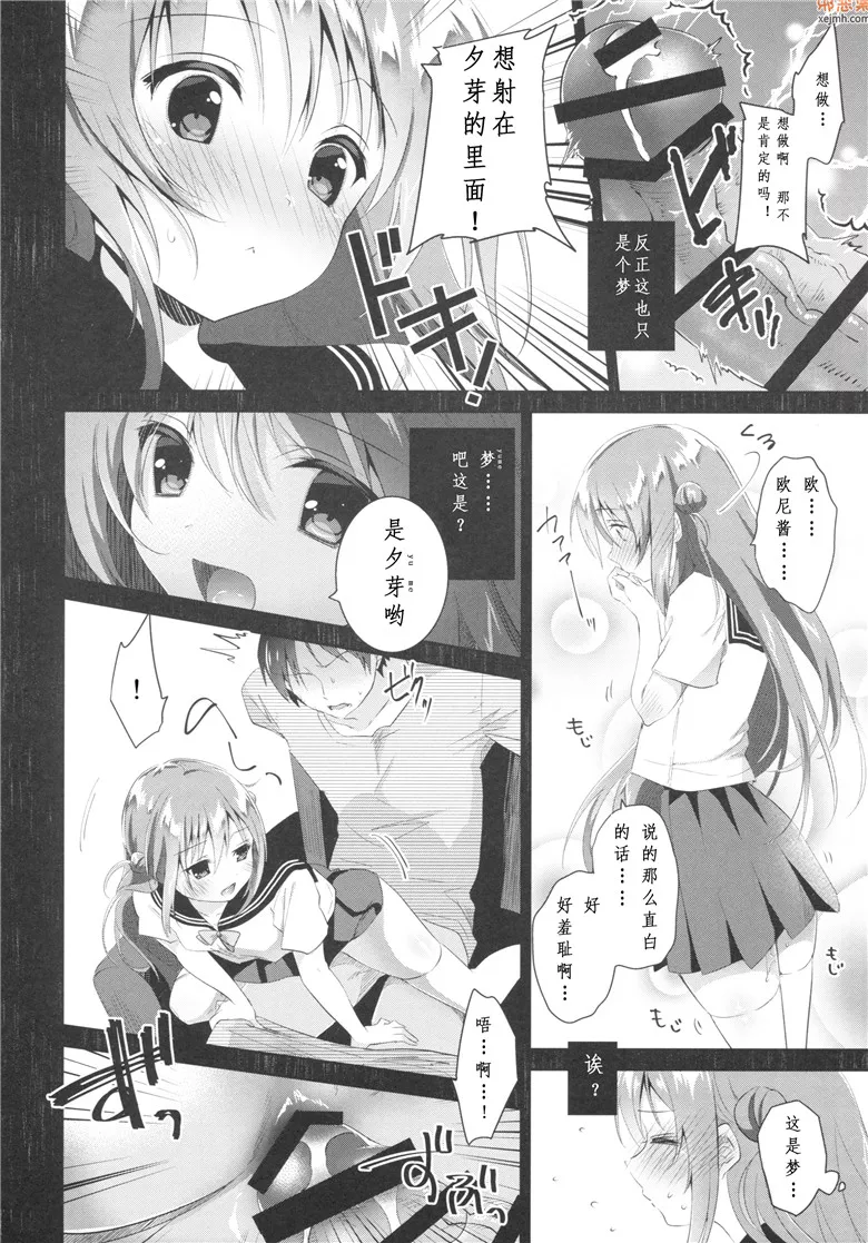 无翼鸟漫画全集之理想中的妹妹3