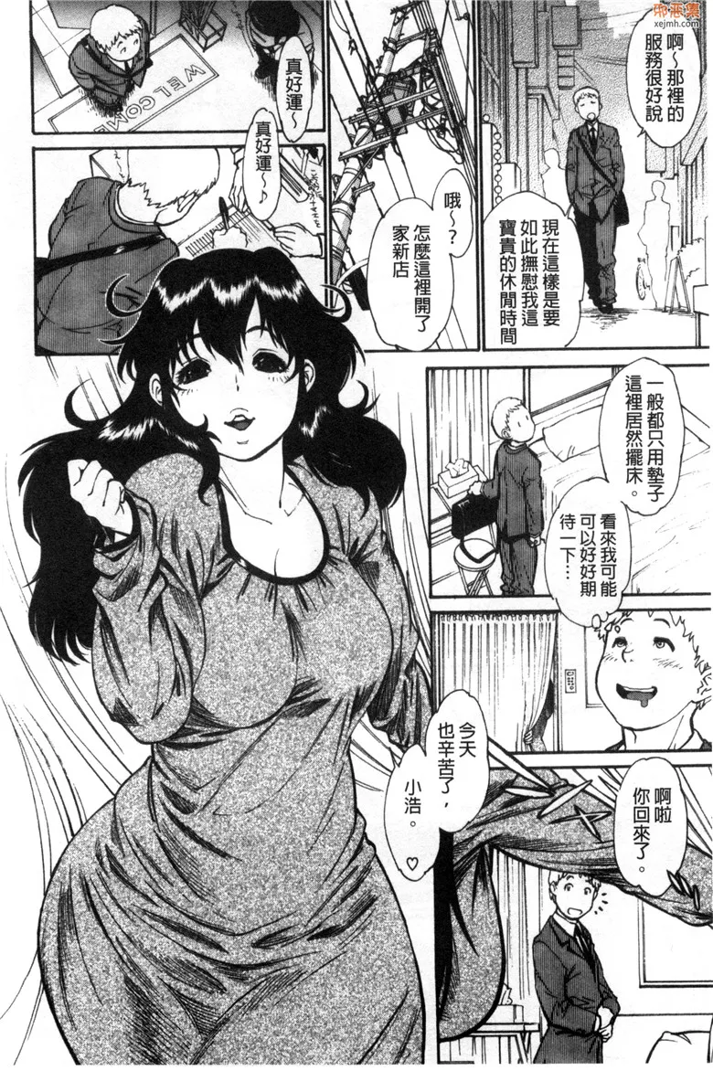 无翼鸟漫画全集之来按摩吧