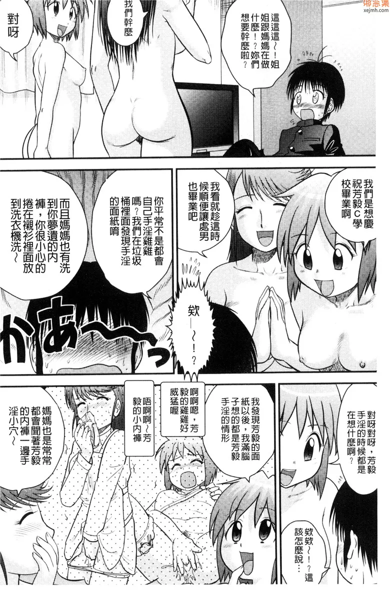 无翼鸟漫画全集之近亲乱伦家庭