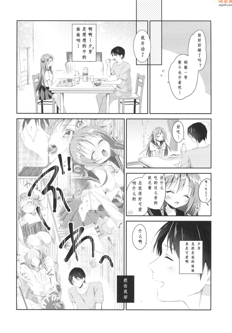 无翼鸟漫画全集之理想中的妹妹3