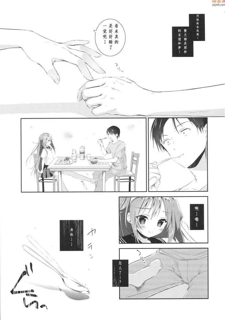 无翼鸟漫画全集之理想中的妹妹3