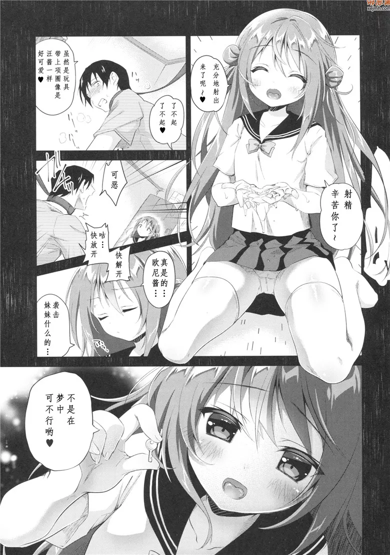 无翼鸟漫画全集之理想中的妹妹3