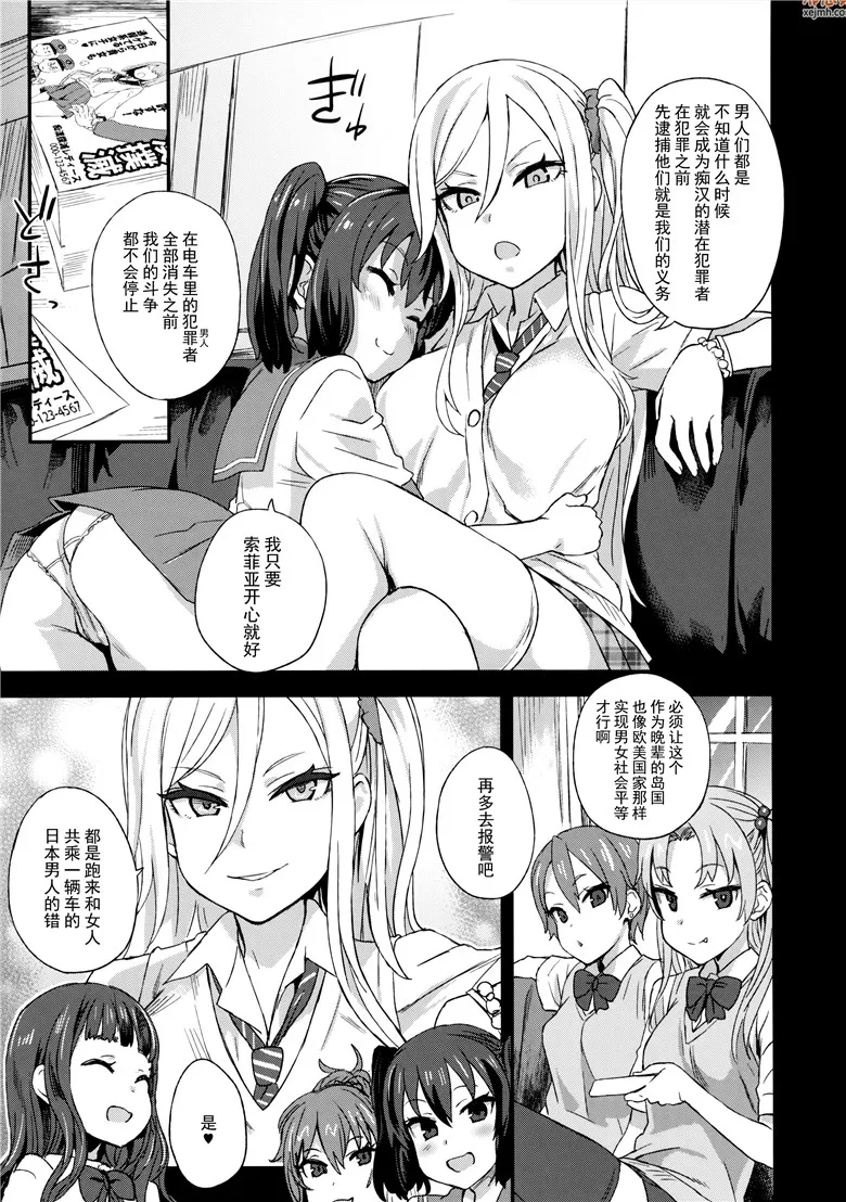 无翼鸟漫画全集之扑灭痴汉行动