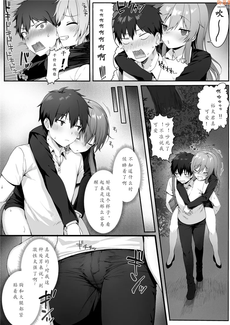 无翼鸟漫画全集之青梅竹马是大人的女人