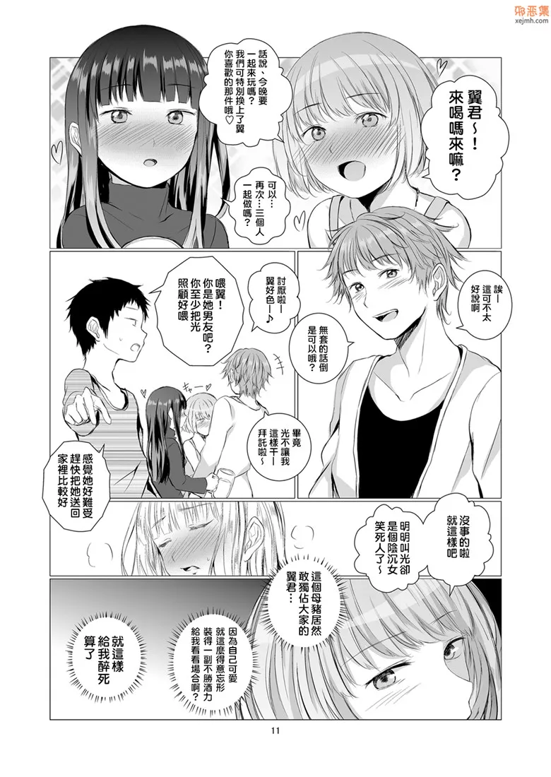 无翼鸟漫画全集