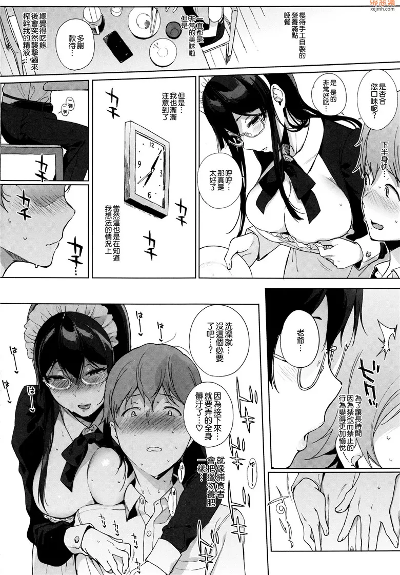 无翼鸟漫画全集之寄宿在松河家的魅魔