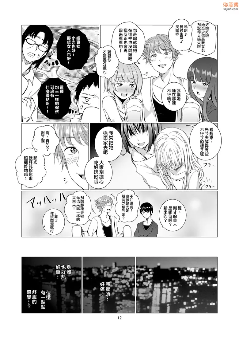 无翼鸟漫画全集