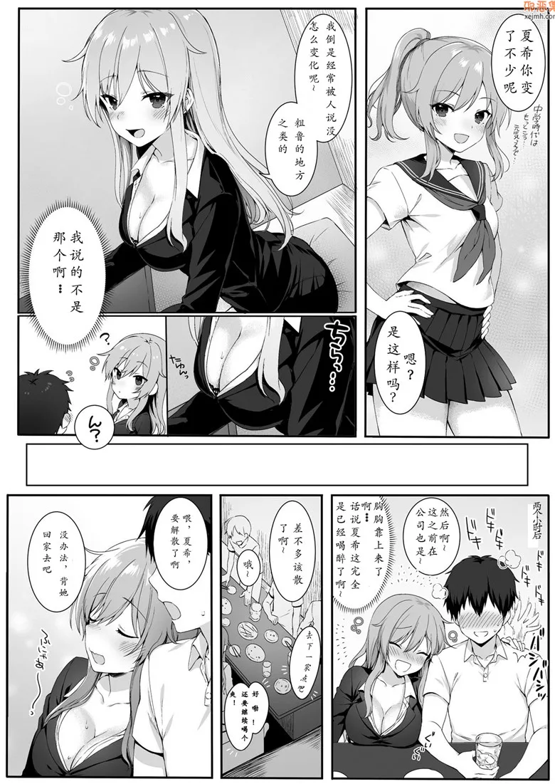 无翼鸟漫画全集之青梅竹马是大人的女人