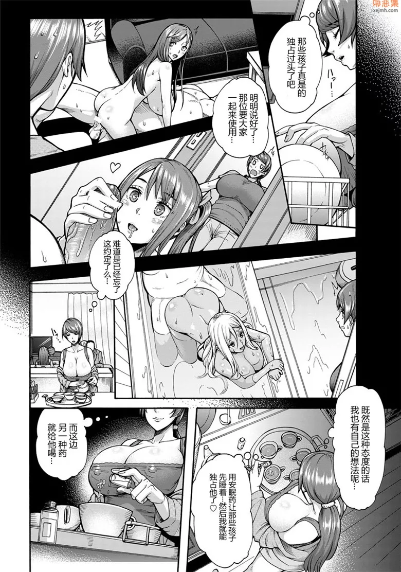 无翼鸟漫画全集之天使母女第2话