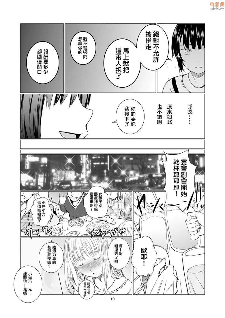 无翼鸟漫画全集