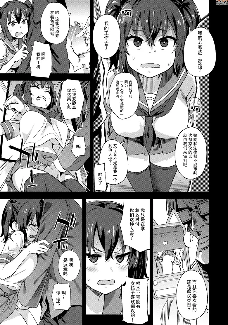 无翼鸟漫画全集之扑灭痴汉行动