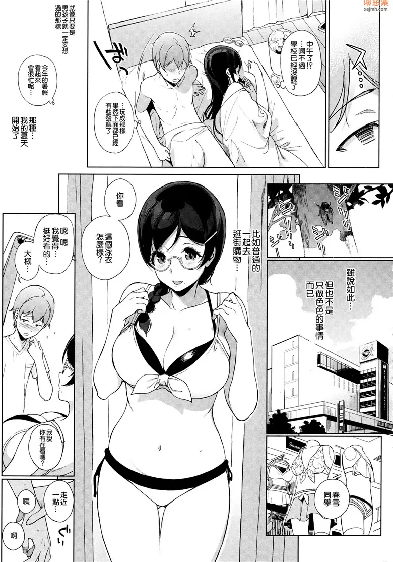 无翼鸟漫画全集之寄宿在松河家的魅魔