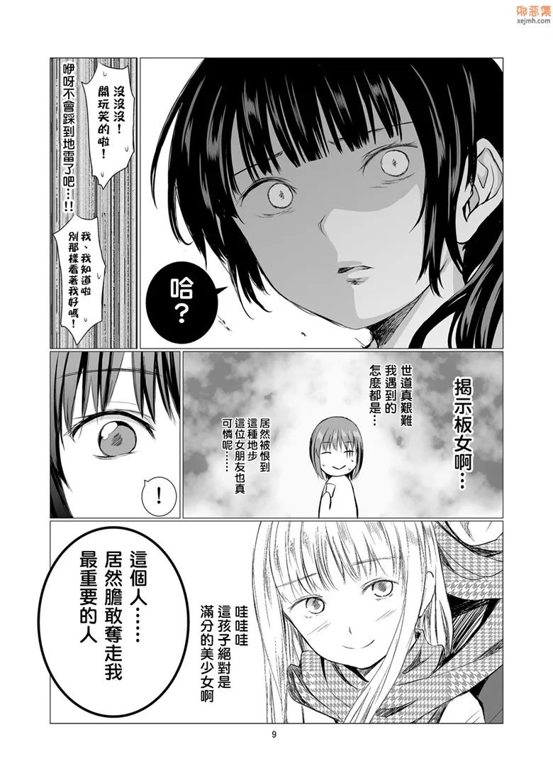 无翼鸟漫画全集