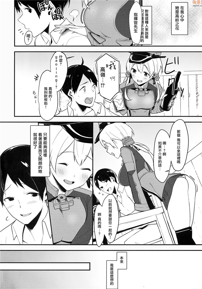 无翼鸟漫画全集之漂亮的狼