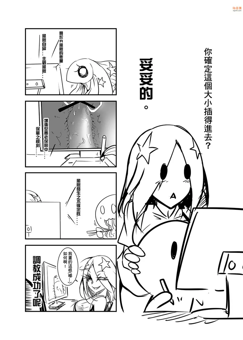 无翼鸟漫画全集之掐死他们的生活