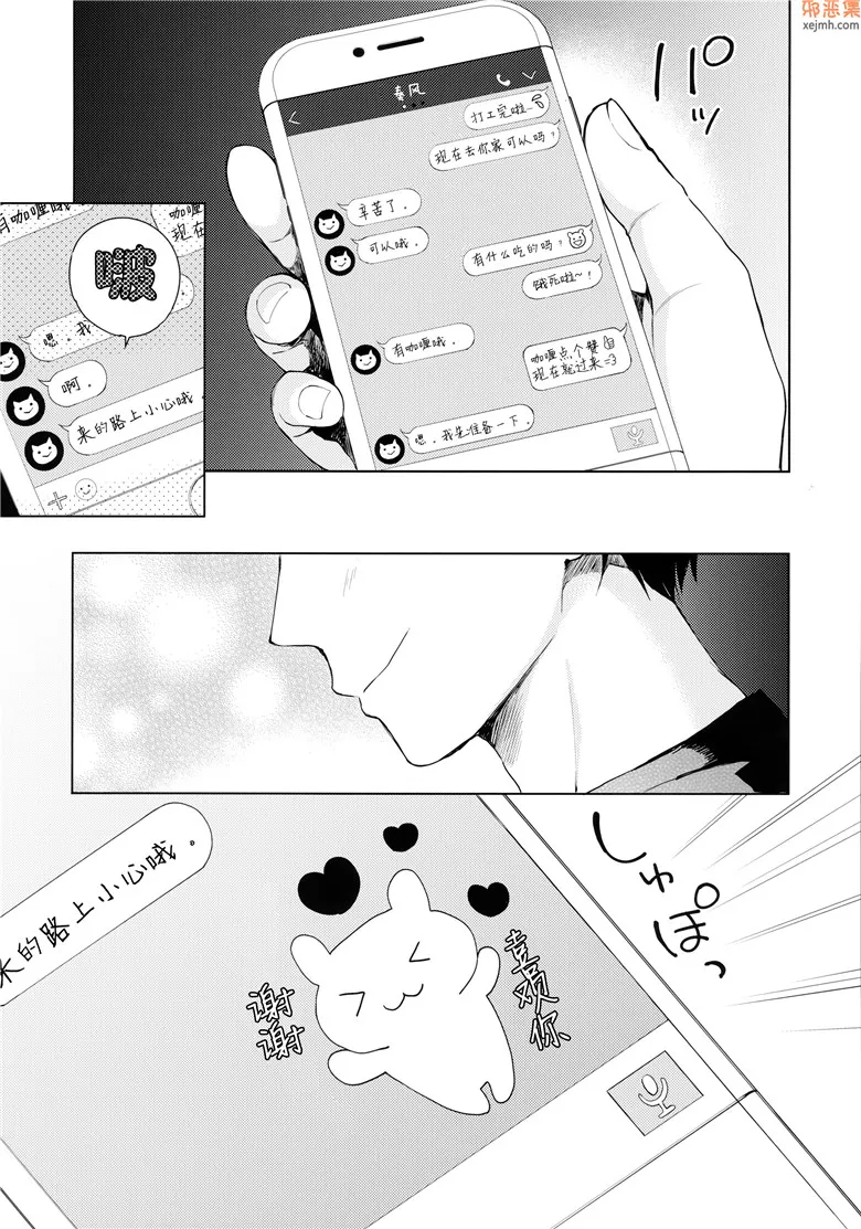 无翼鸟漫画全集之她玩游戏