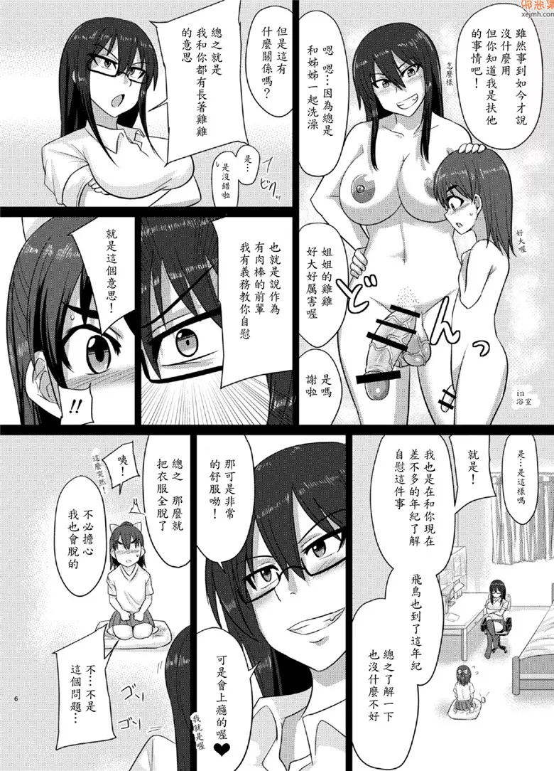 无翼鸟漫画全集