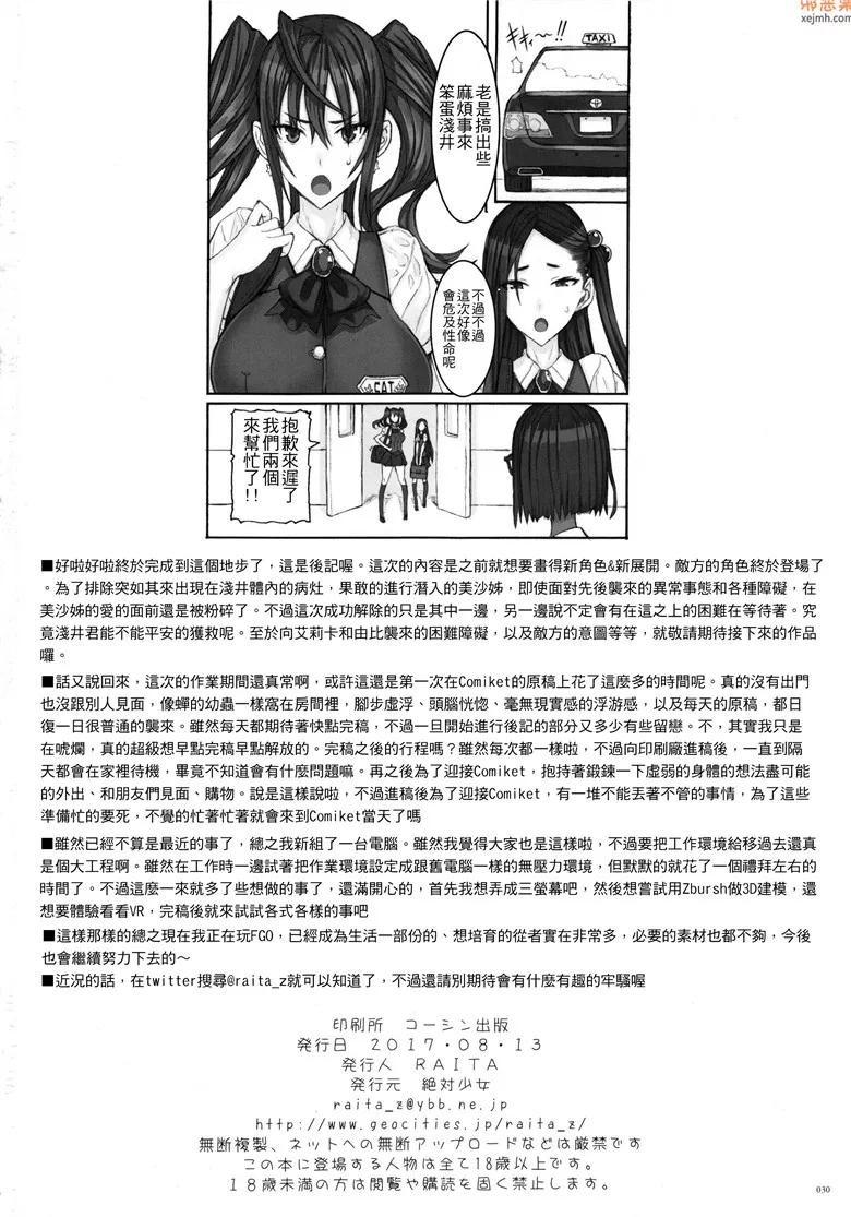 无翼鸟漫画全集之魔法少女17.0