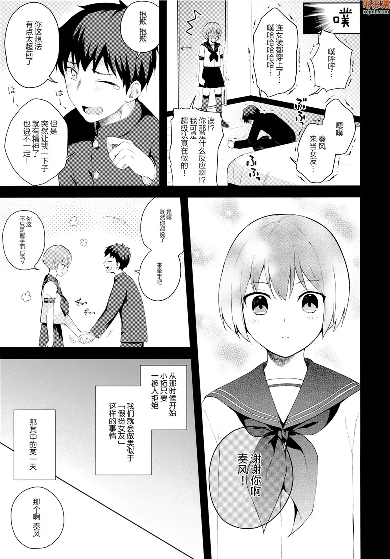 无翼鸟漫画全集之她玩游戏