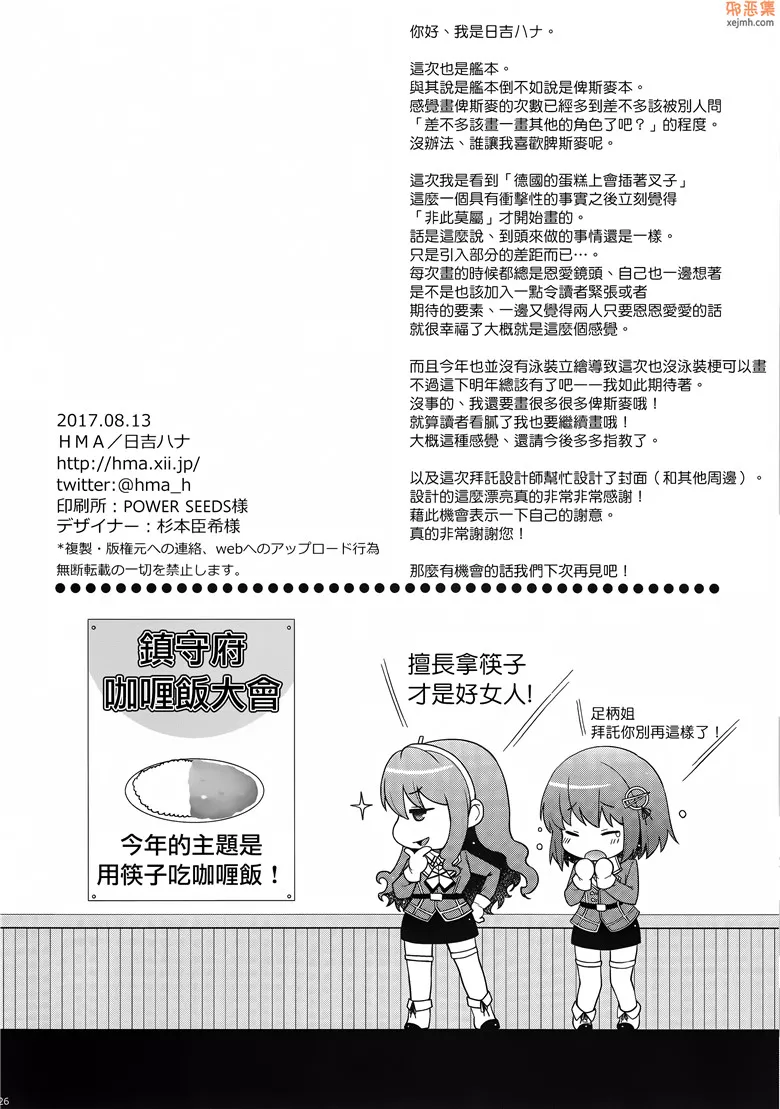 无翼鸟漫画全集之海军上将！