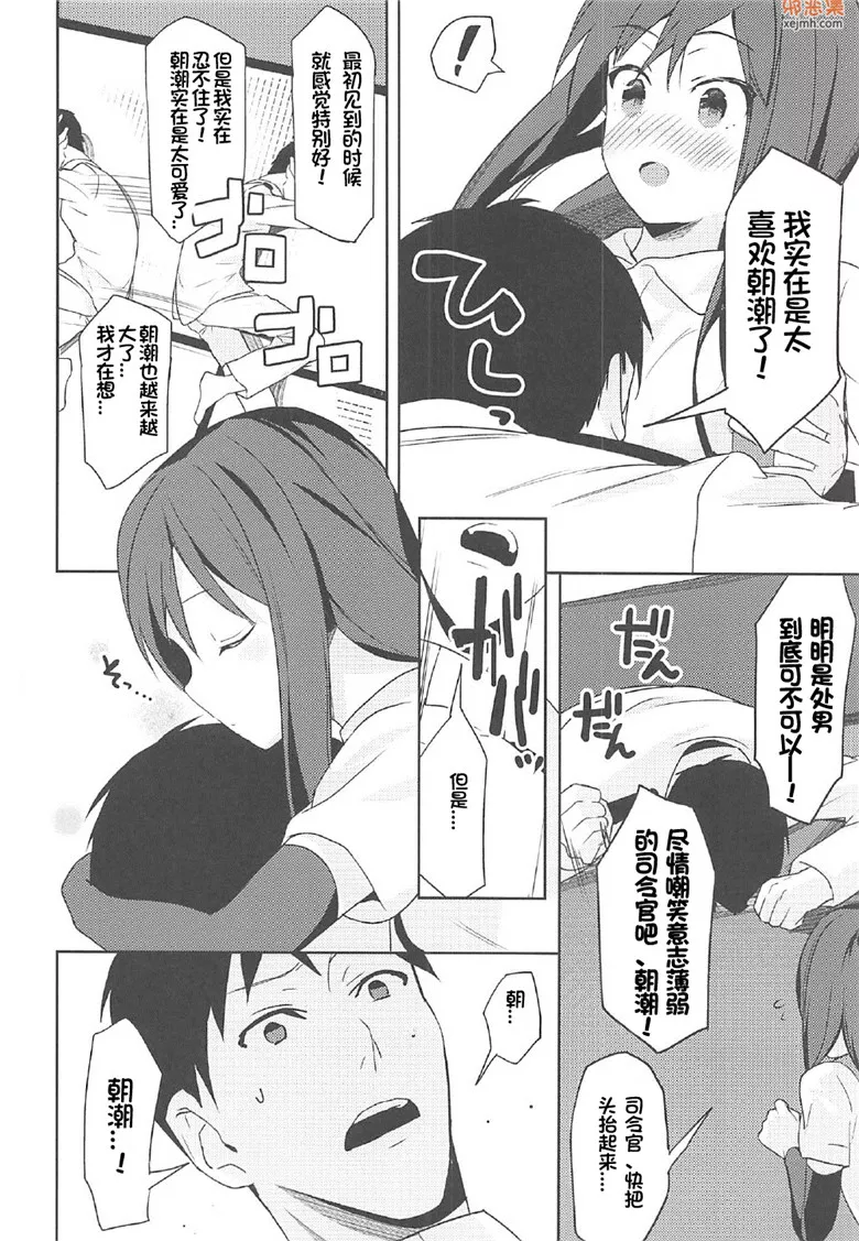 无翼鸟漫画全集之早潮和首次H