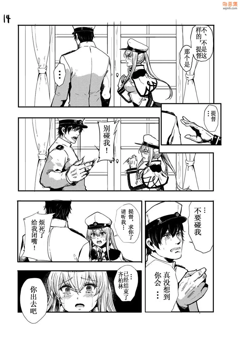 无翼鸟漫画全集之被强奸被威胁被拒绝