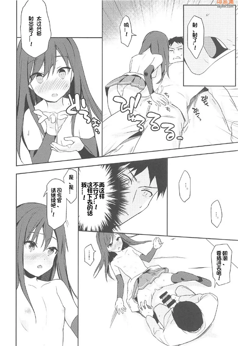 无翼鸟漫画全集之早潮和首次H