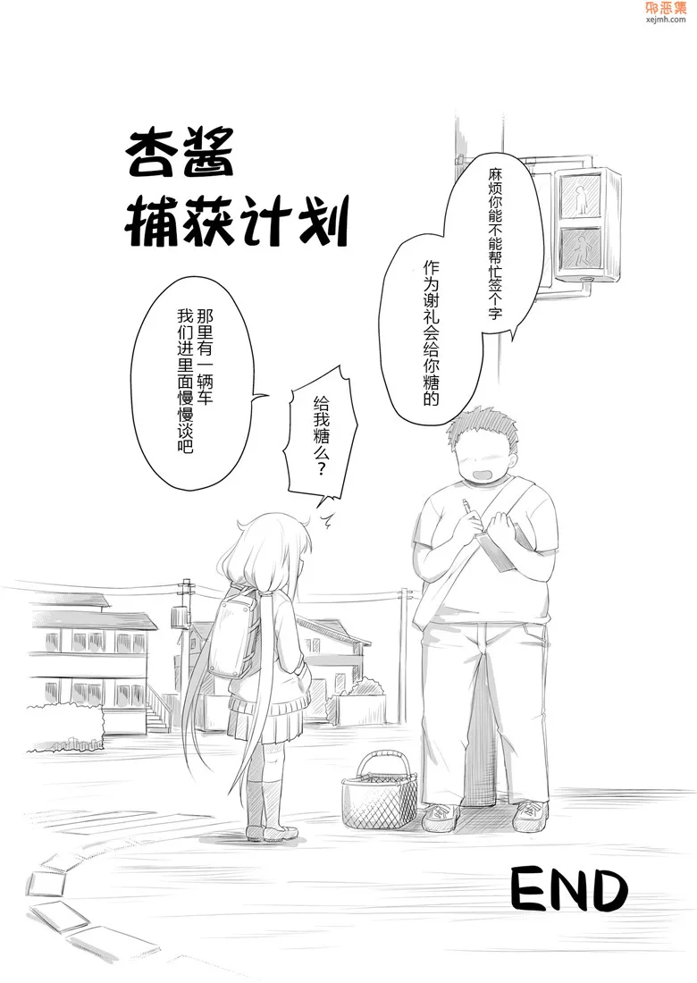 无翼鸟漫画全集之小杏带走