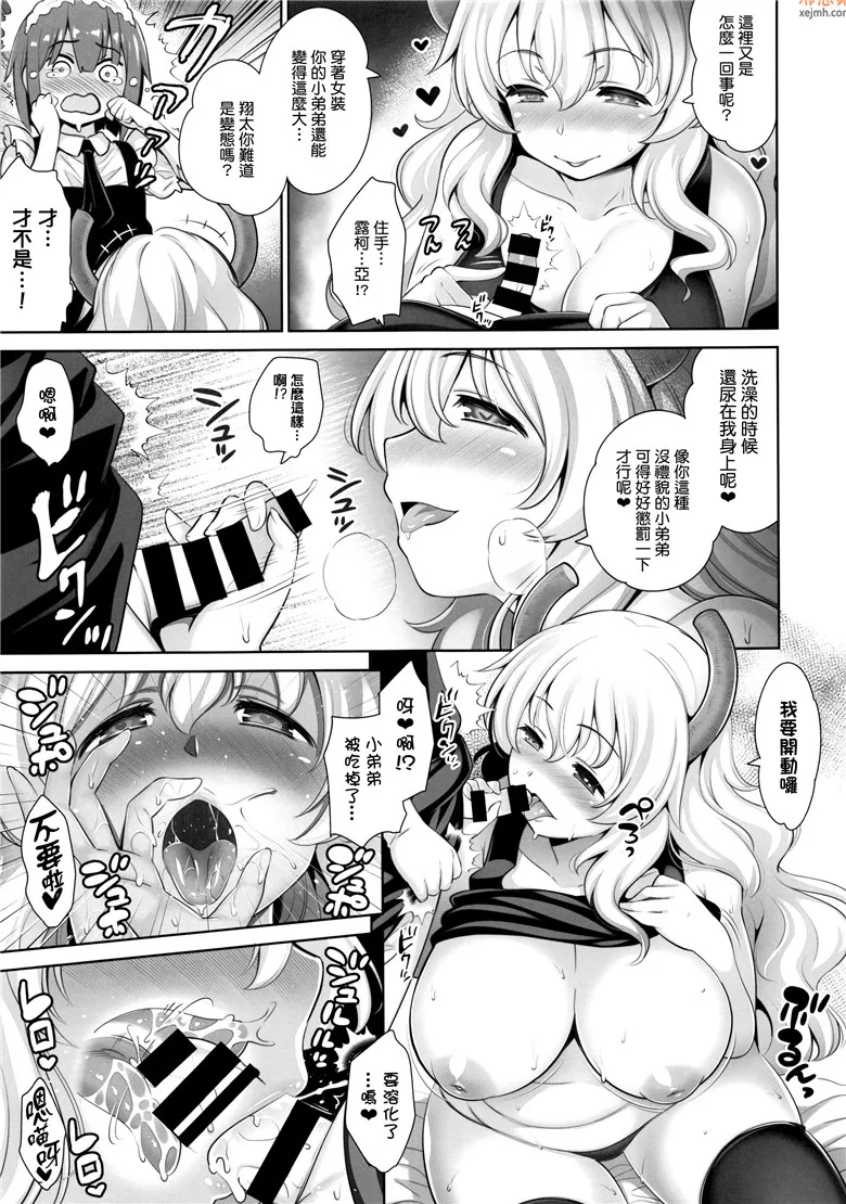 无翼鸟漫画全集之正太食龙的小魔法使