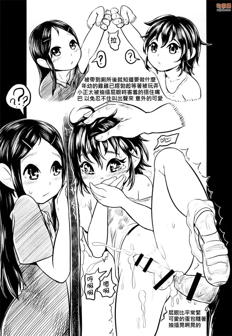 无翼鸟漫画全集之騷酒雞