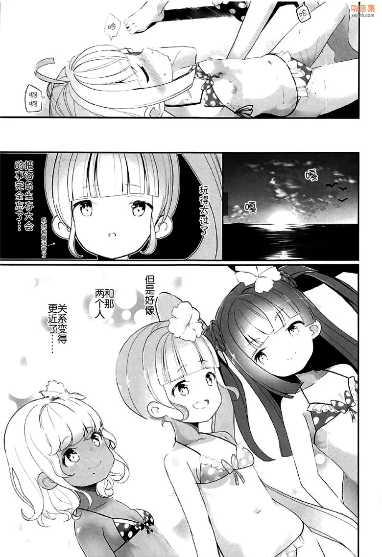 无翼鸟漫画全集之夏季性糖类依存症