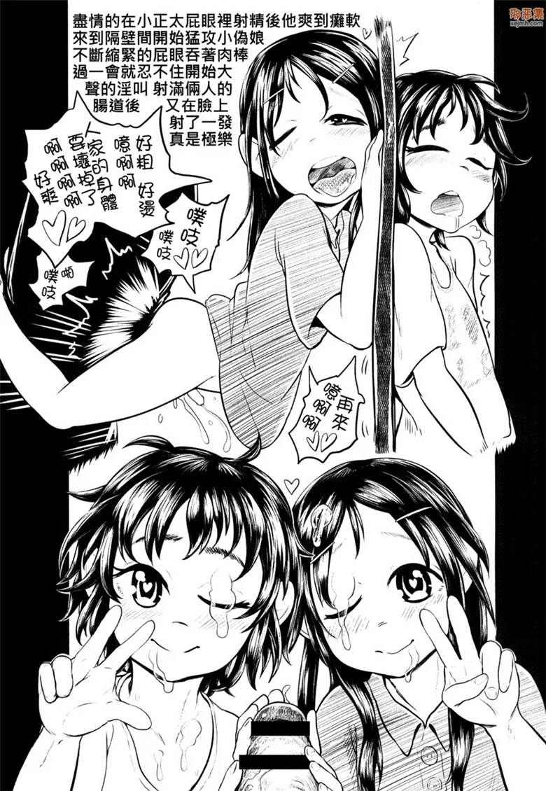 无翼鸟漫画全集之騷酒雞