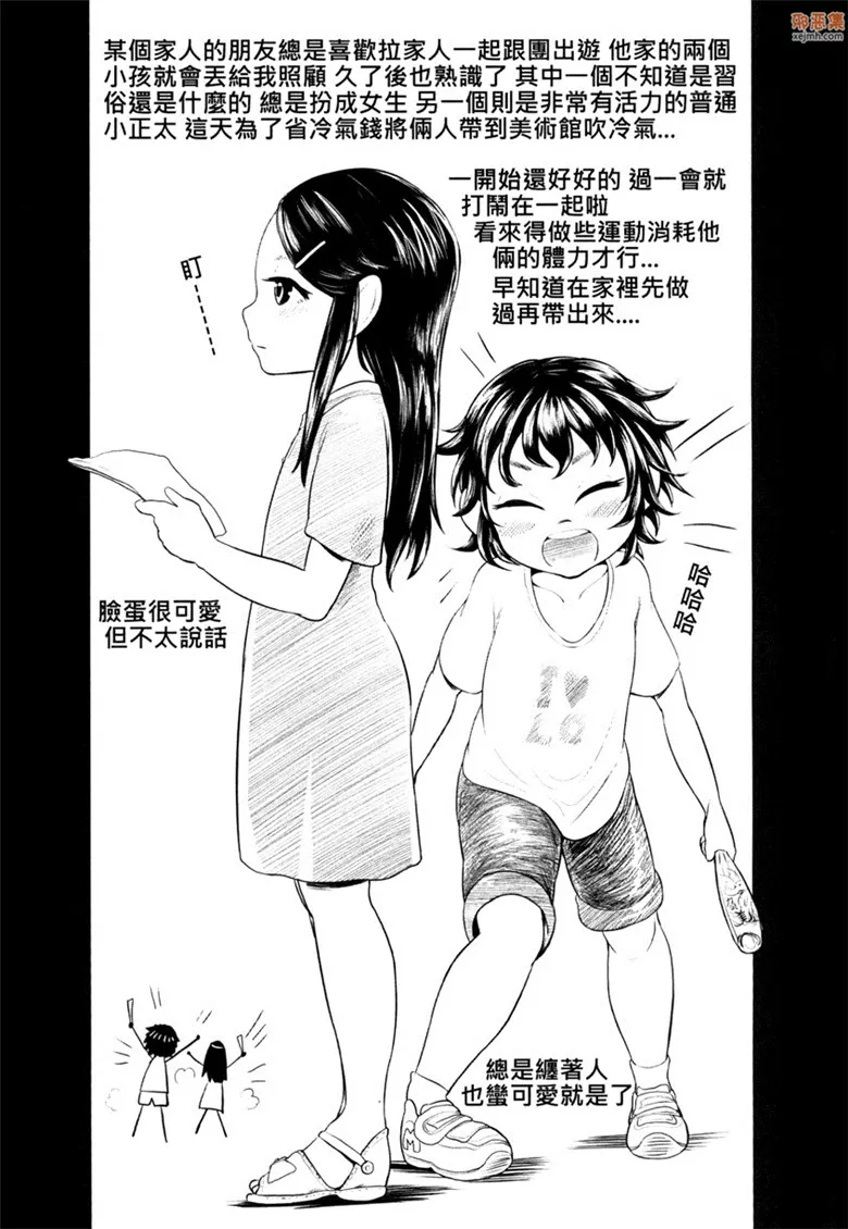 无翼鸟漫画全集之騷酒雞