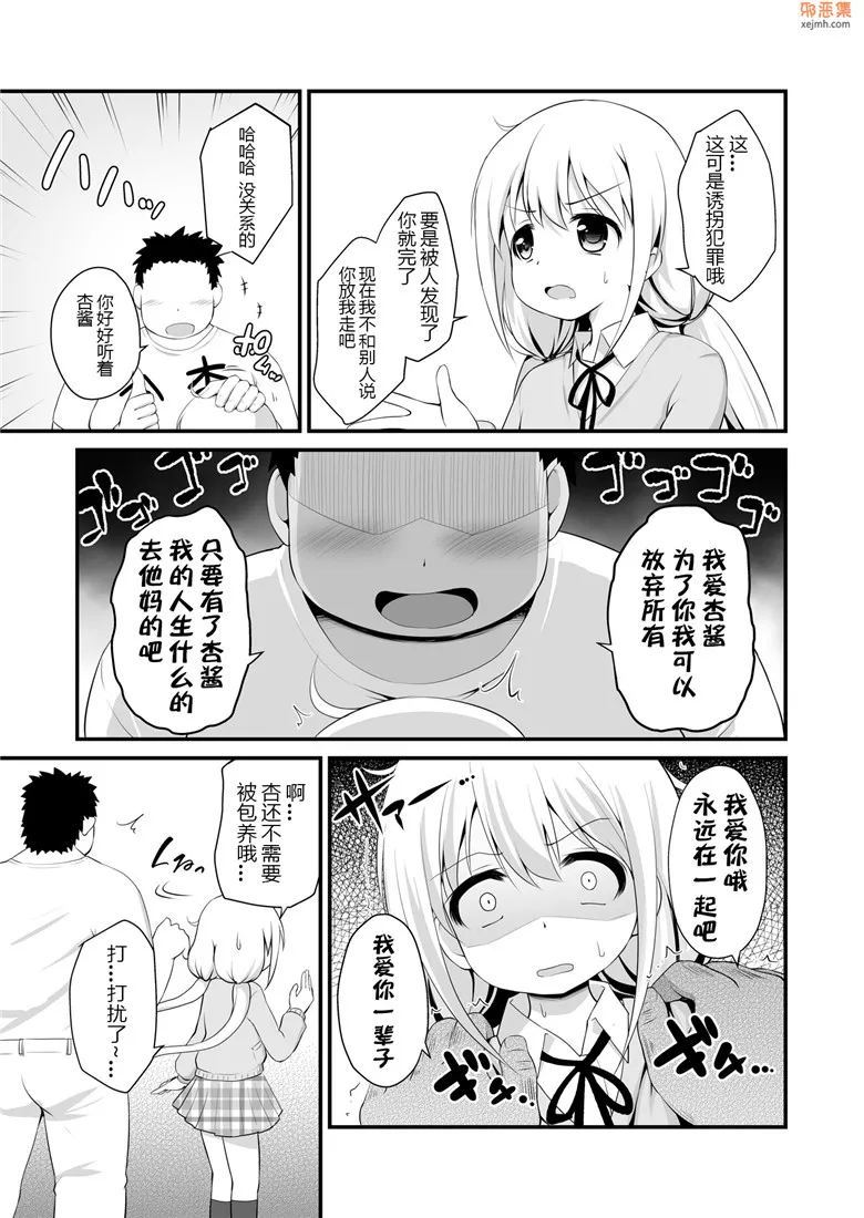 无翼鸟漫画全集之小杏带走