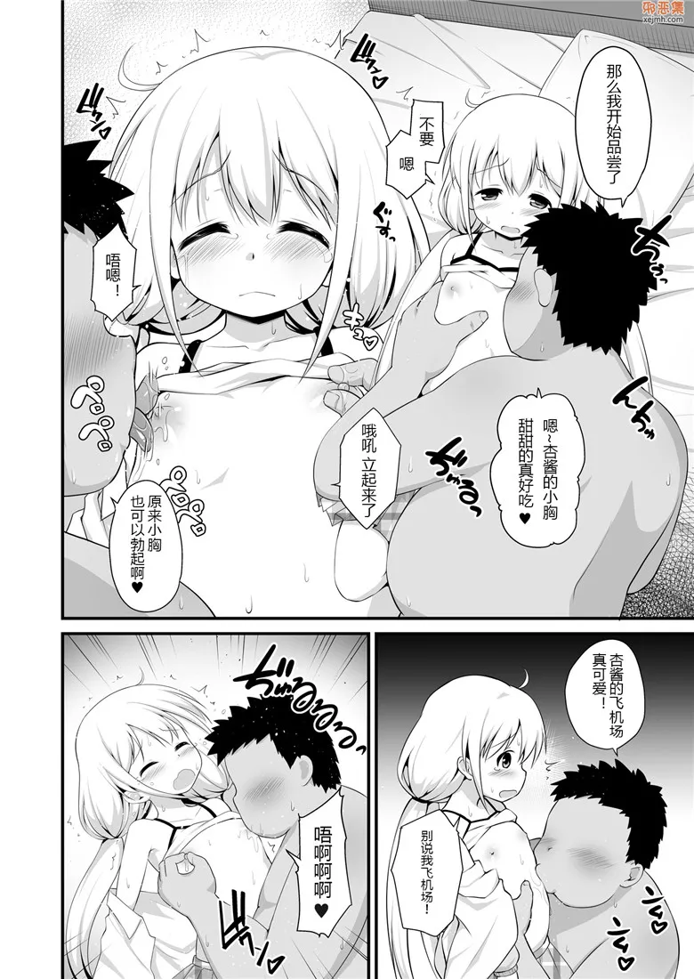 无翼鸟漫画全集之小杏带走