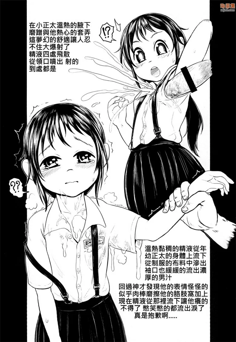 无翼鸟漫画全集之騷酒雞