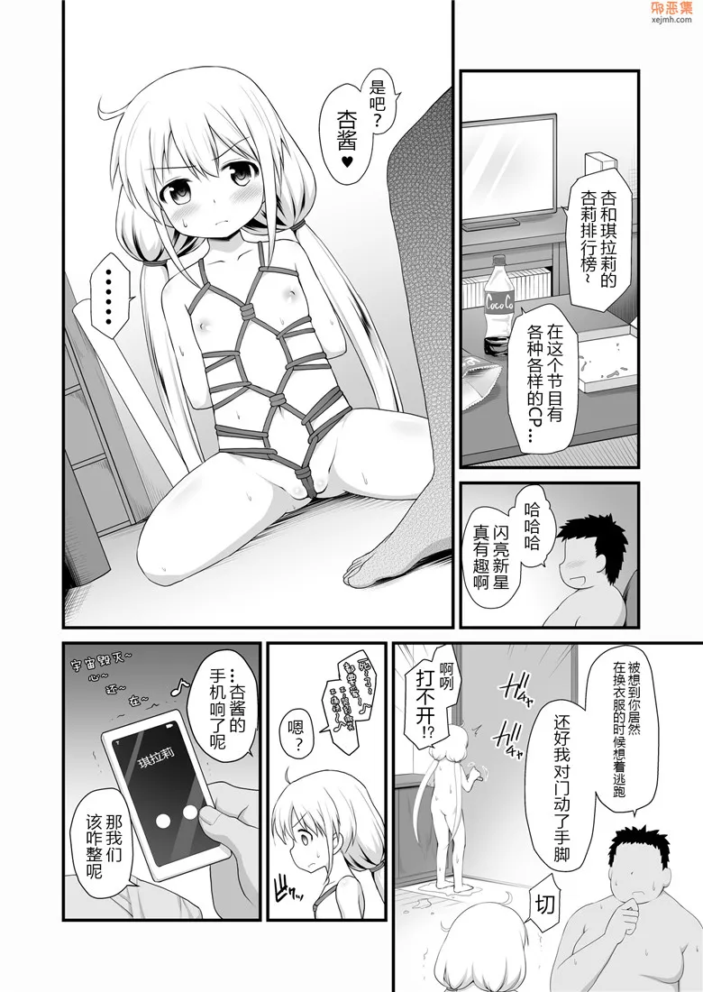 无翼鸟漫画全集之小杏带走