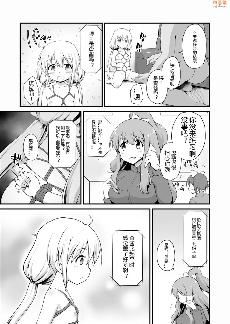 无翼鸟漫画全集之小杏带走