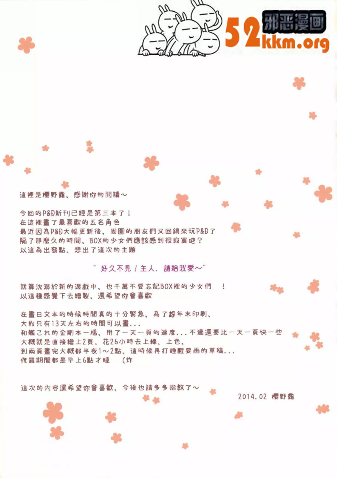 无翼鸟邪恶少女漫画全集之主人请给我爱